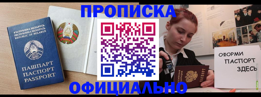 прописка для работы в Невеле