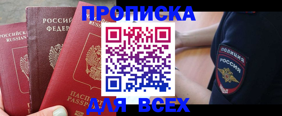 купить прописку в Невеле