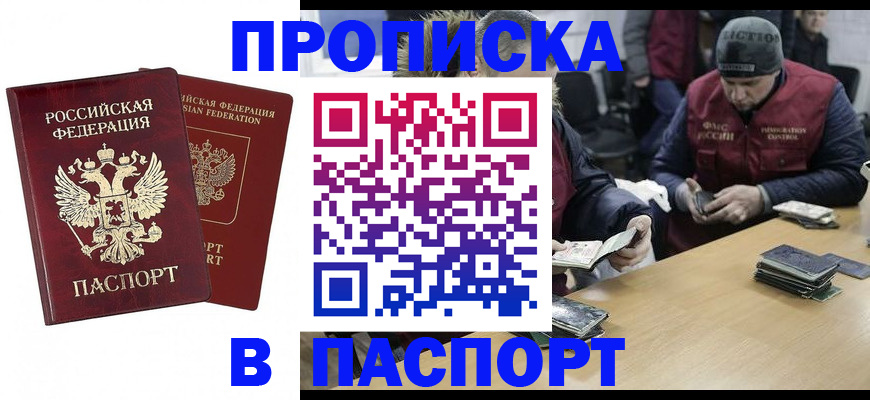 прописка в квартире в Невеле