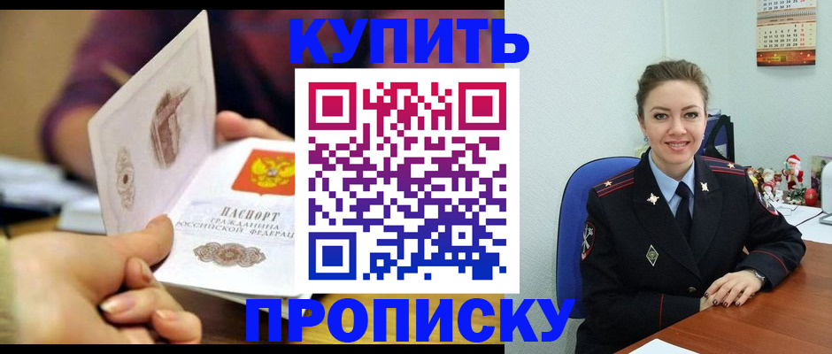 прописка для работы в Невеле